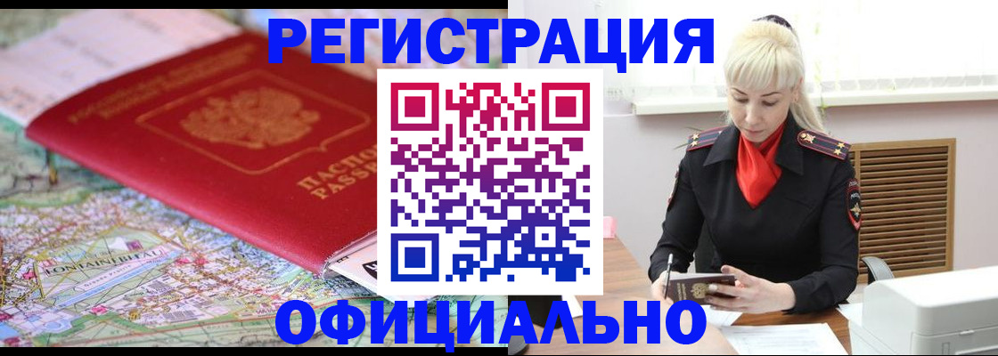 временная регистрация в Североморске