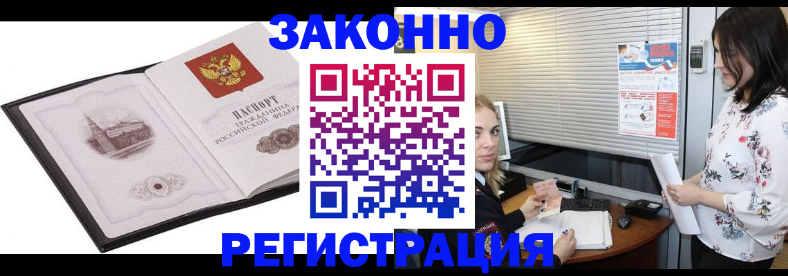 прописка законно в Североморске