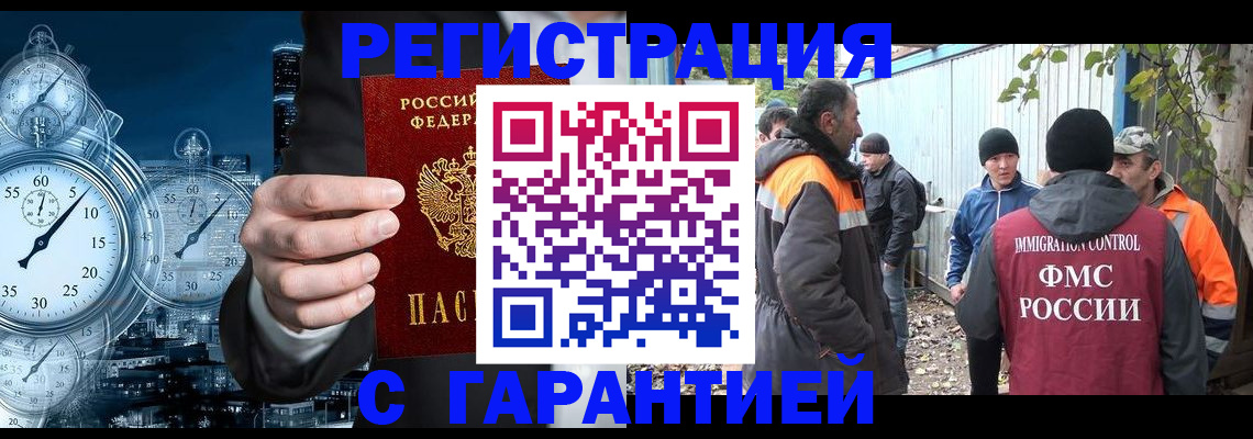 миграционный учет в Североморске