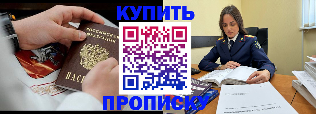 прописка штамп в Североморске