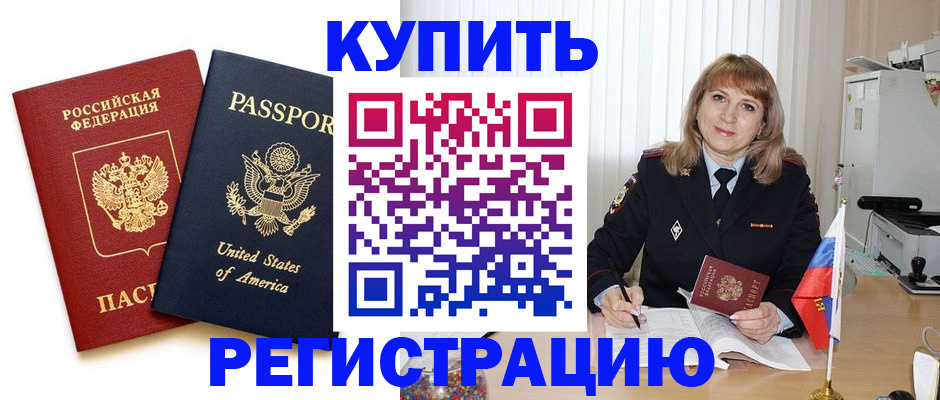 временная регистрация 2025 в Североморске