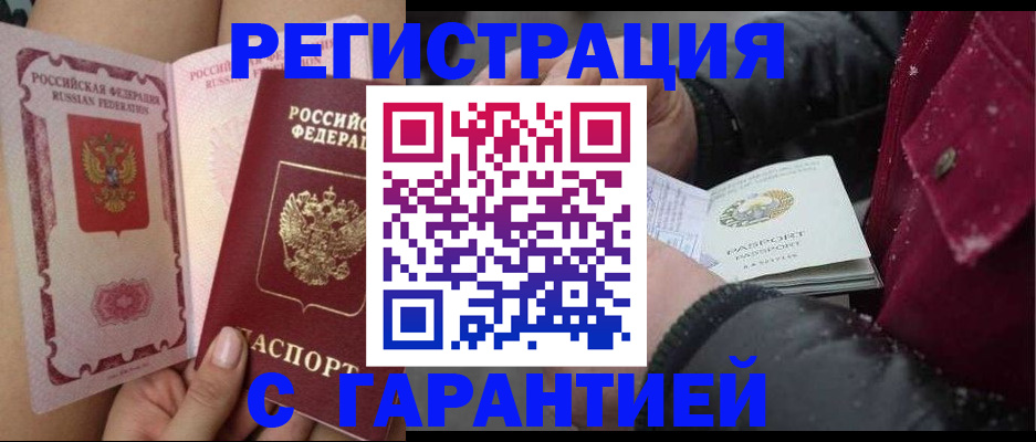 временная регистрация недорого в Североморске