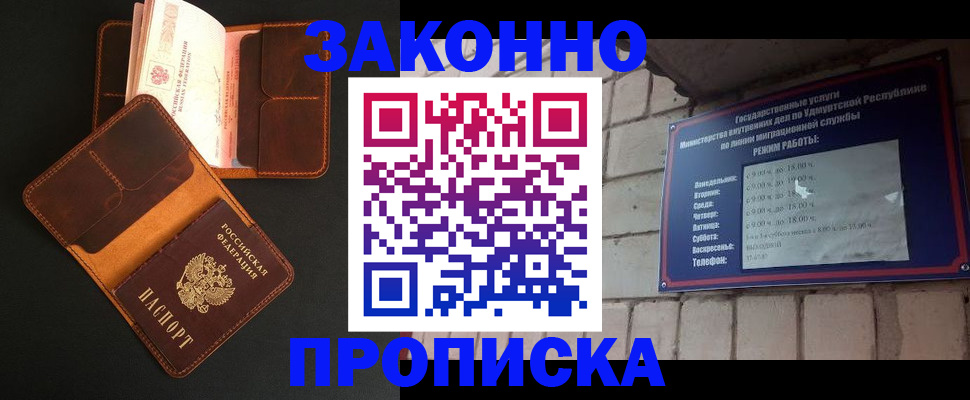 прописка для работы в Североморске